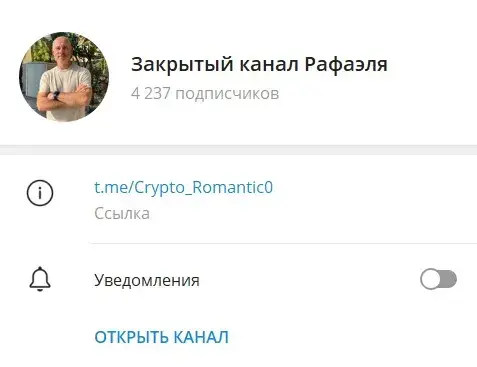 закрытый канал рафаэля отзывы