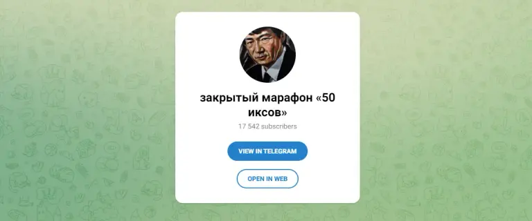 закрытый марафон 50 иксов телеграмм канал