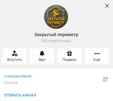тг канал закрытый периметр отзывы