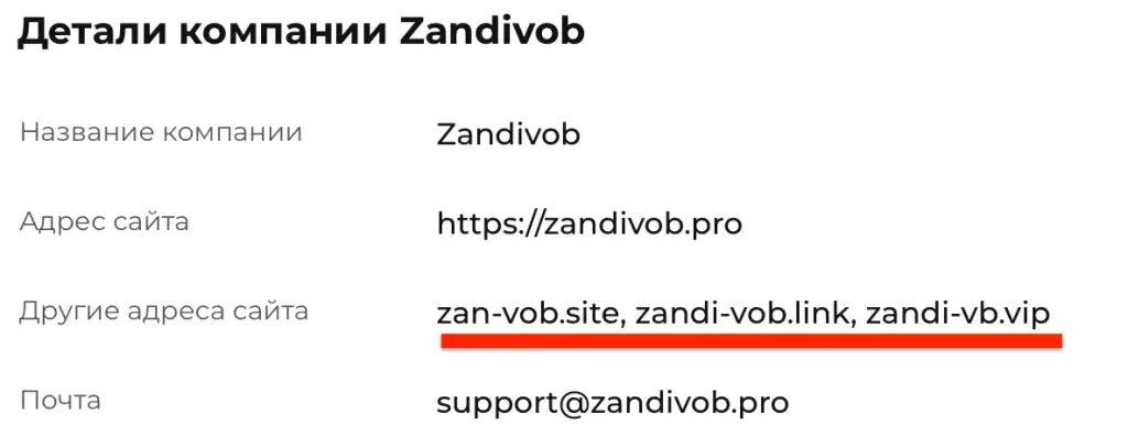 zandi vob отзывы