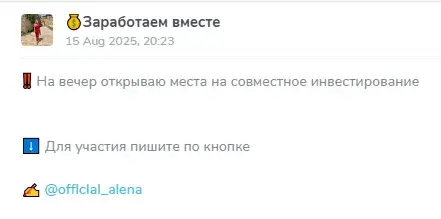 заработаем вместе алена отзывы