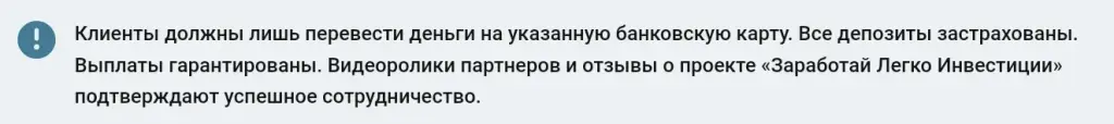 Заработай Легко Инвестиции отзывы