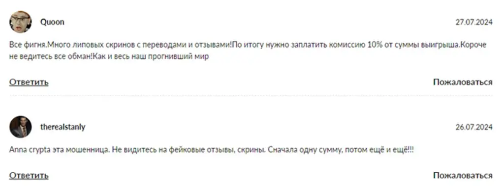 Анна Крипта
