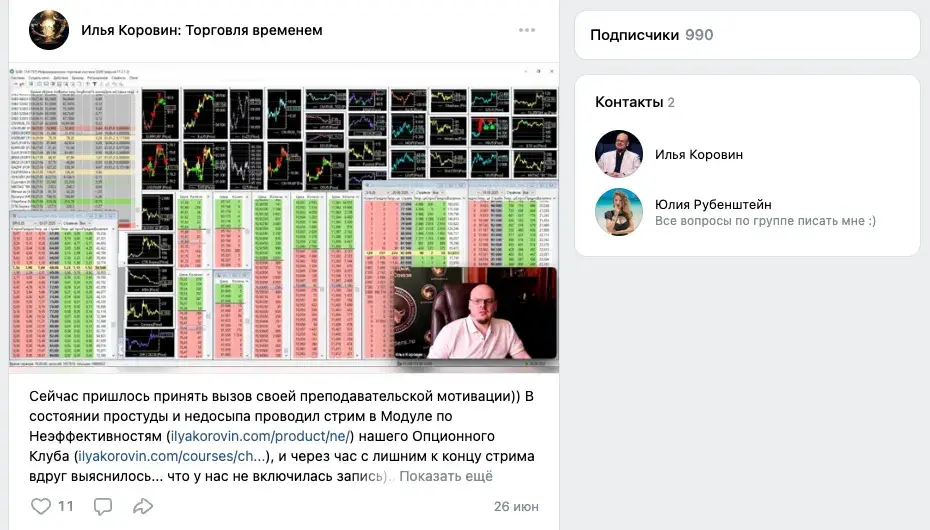 торговля временем 2 коровин илья торрент