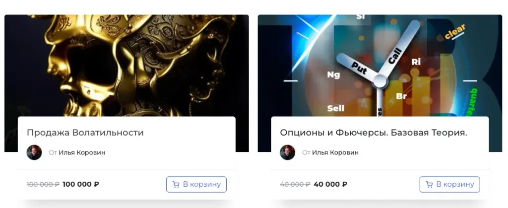 заработок на неэффективностях срочного рынка илья коровин