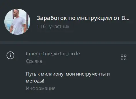 Заработок по инструкции от Виктора