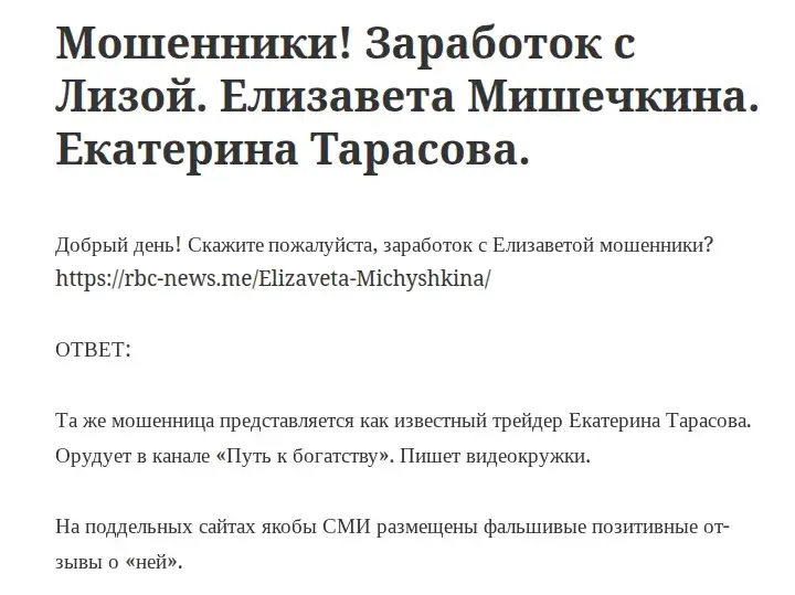 Заработок с Лизой