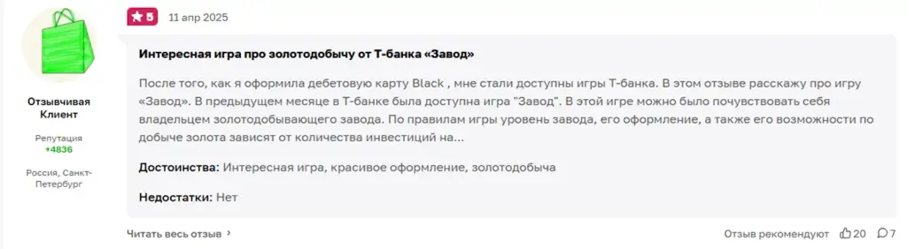 игра завод т инвестиции