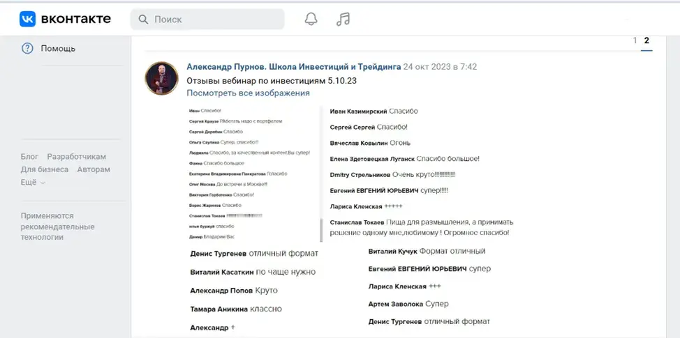 александр пурнов отзывы реальные о курсах