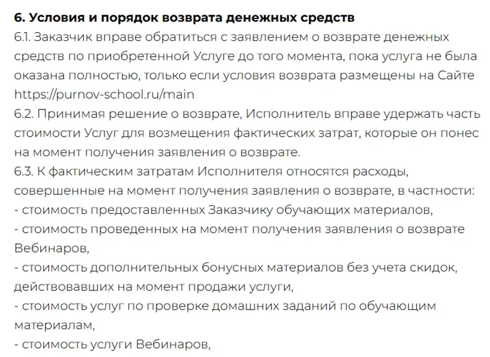 пурнов курс