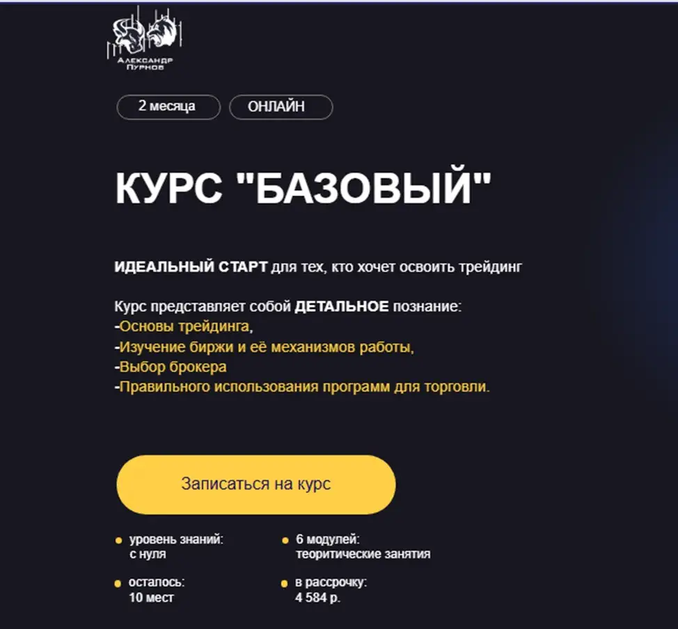 пурнов курс ртс