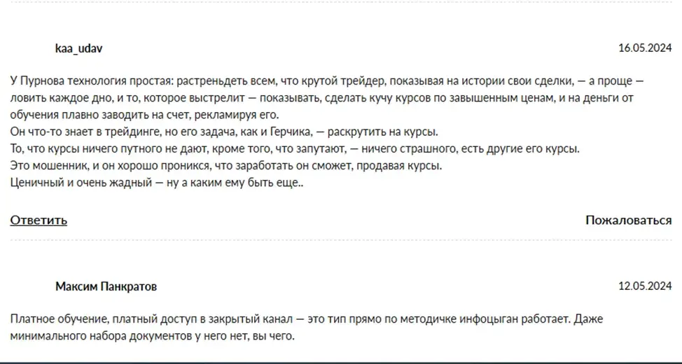 пурнов курсы