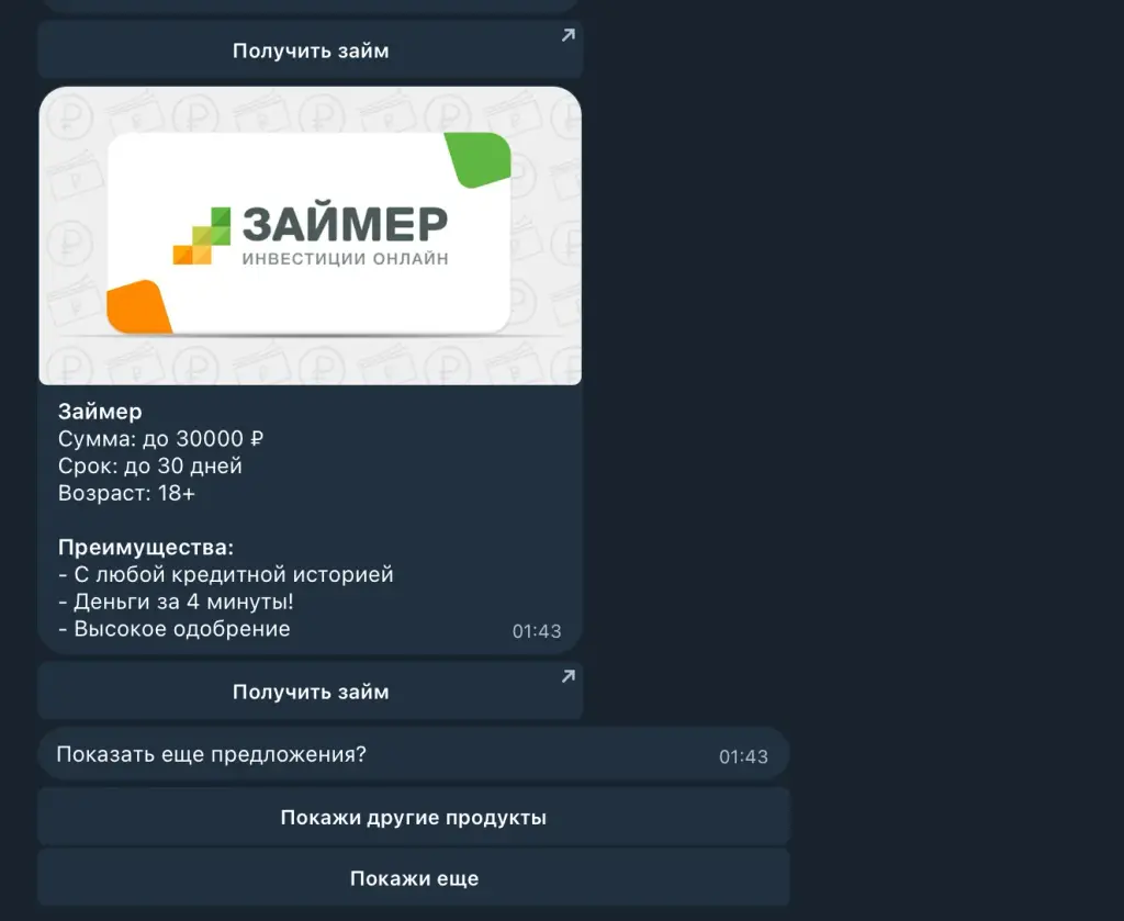 т займ в телеграмме отзывы