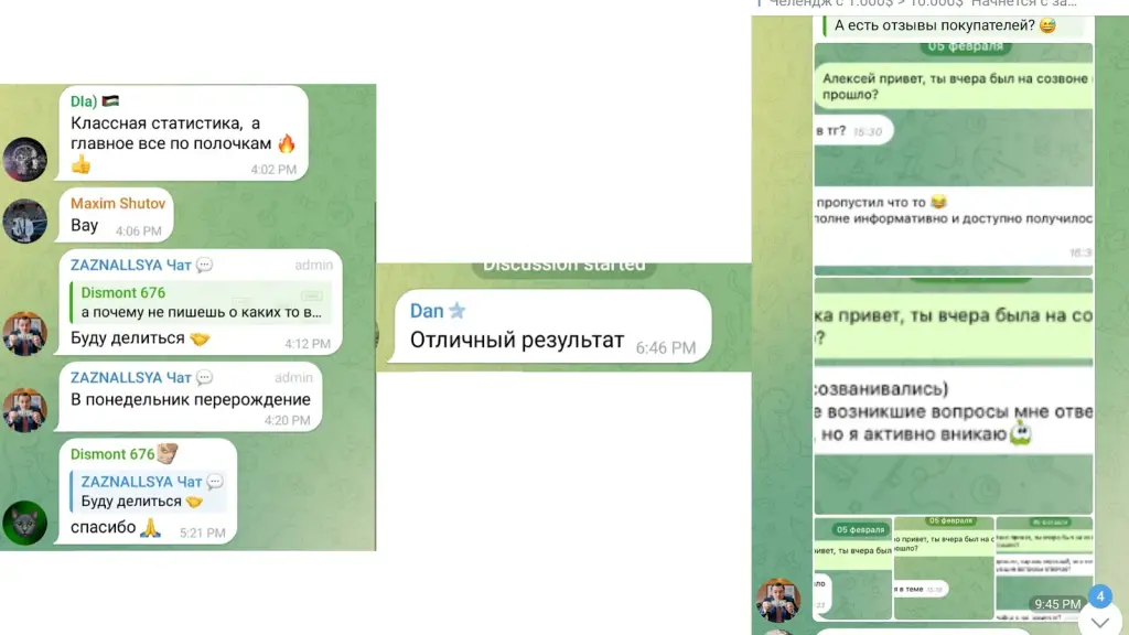 zaznallsya чат