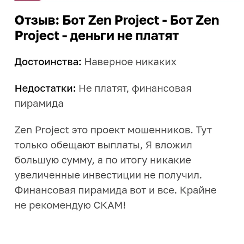 zen project инвестиции отзывы