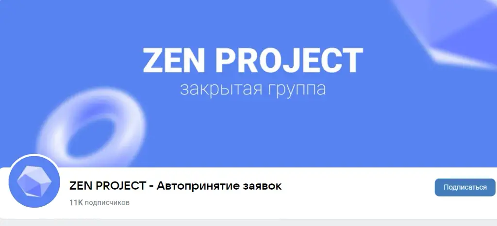 zen project отзывы