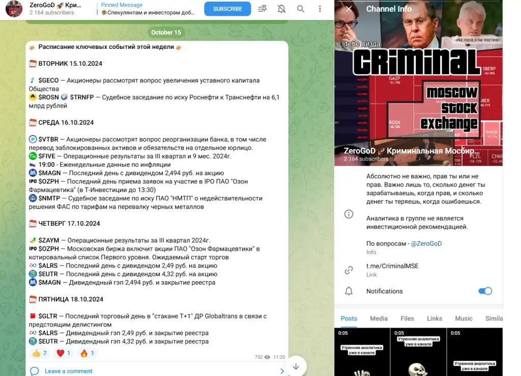 Криминальная Мосбиржа