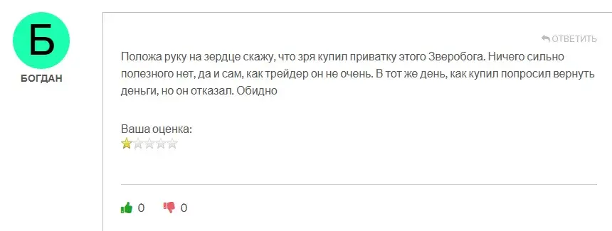 ZeroGoD Криминальная Мосбиржа