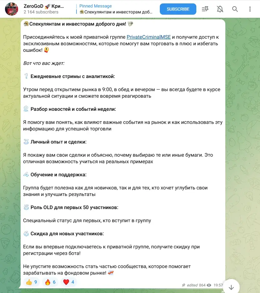 ZeroGoD Криминальная Мосбиржа