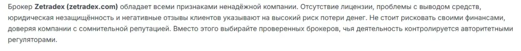 zetradex