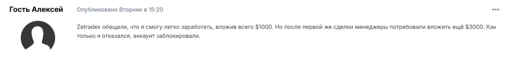 zetradex com отзывы