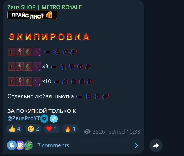 uc пабг мобайл тг канал zeus shop