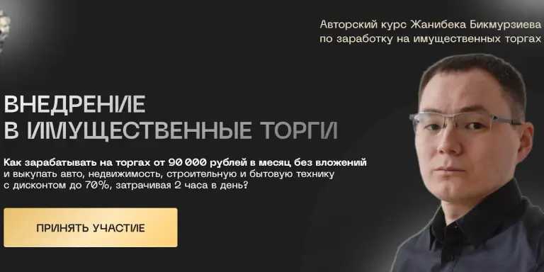 жанибек имущественные торги ютуб