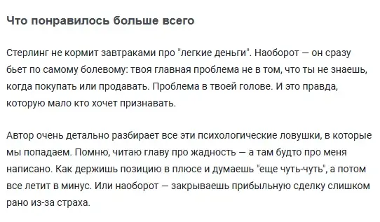 бесстрашный трейдинг психология прибыли