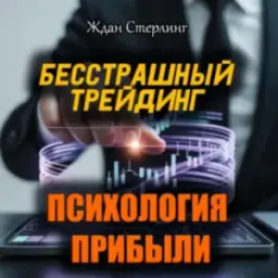 Ждан Стерлинг — отзывы и рейтинг