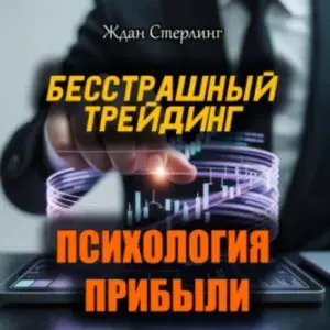 Ждан Стерлинг — отзывы и рейтинг