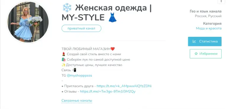 женская одежда moda телеграмм отзывы