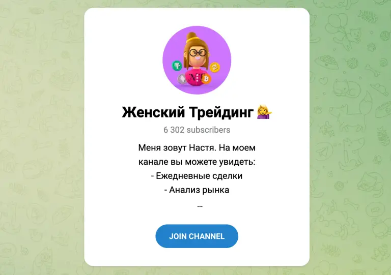 женский трейдинг отзывы