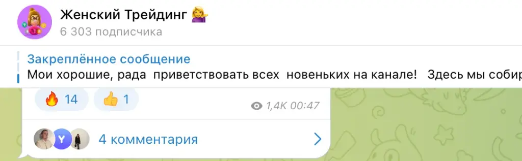 женский трейдинг телеграм