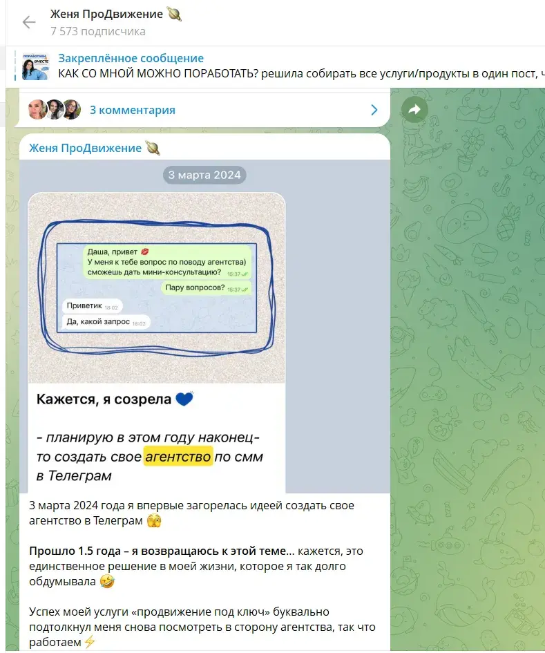 Женя ПроДвижение