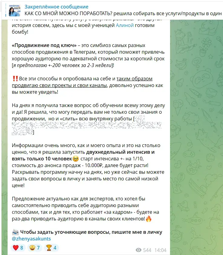 Женя ПроДвижение