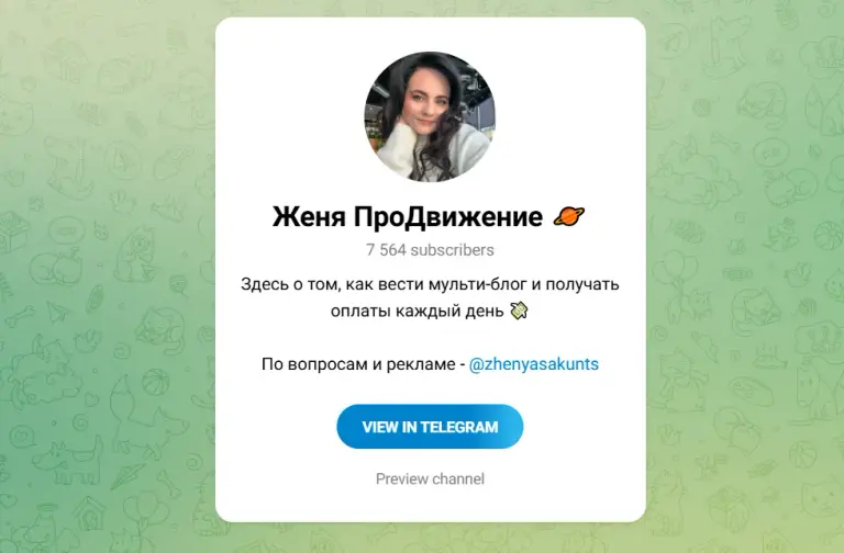 Женя ПроДвижение