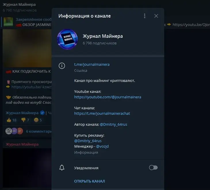 журнал майнера