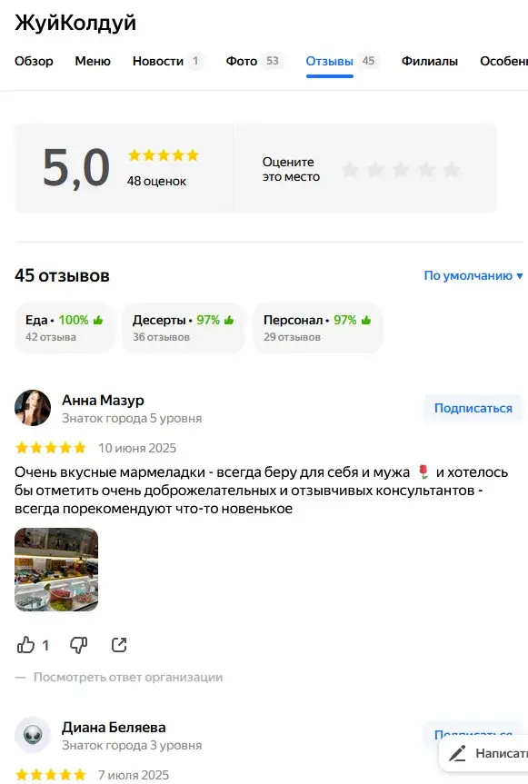 жуйколдуй