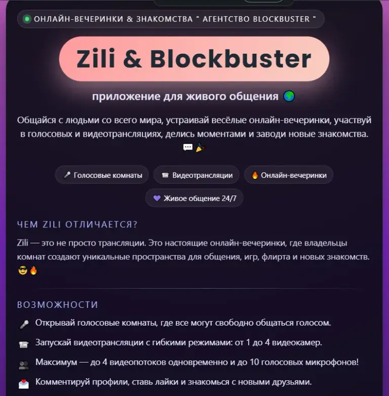 zili приложение отзывы