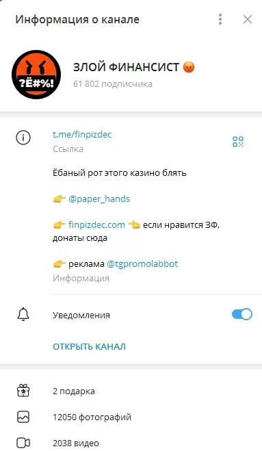 злой финансист