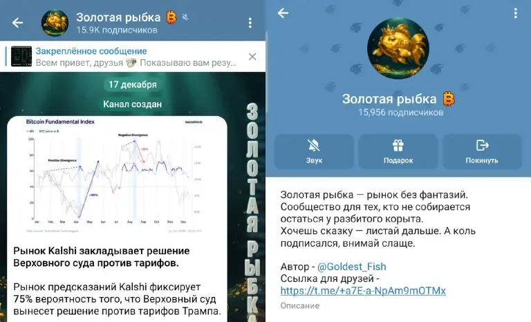 Золотая рыбка