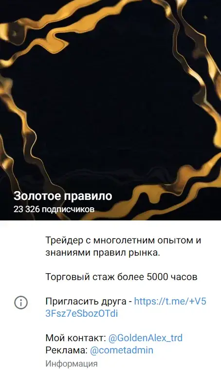 Золотое Правило проект