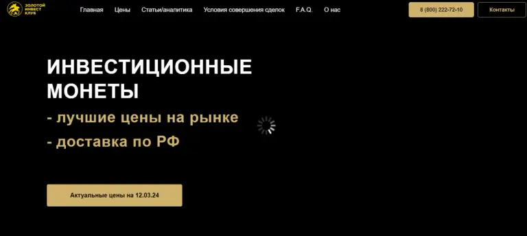 золотой инвест клуб золотой инвест клуб