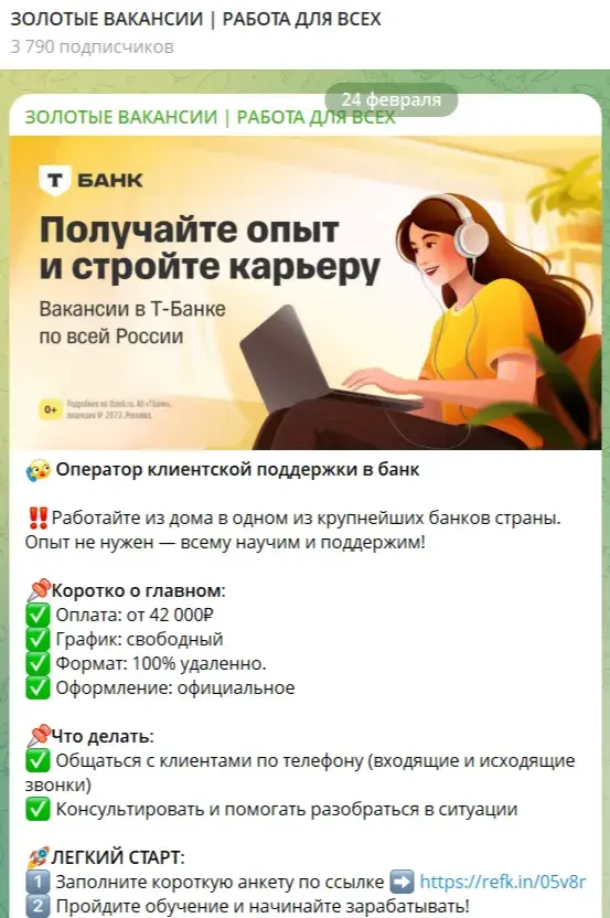 Золотые Вакансии в телеграм отзывы