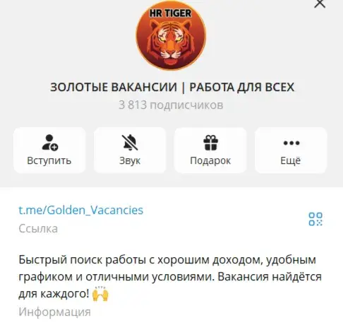 Золотые Вакансии в телеграм отзывы