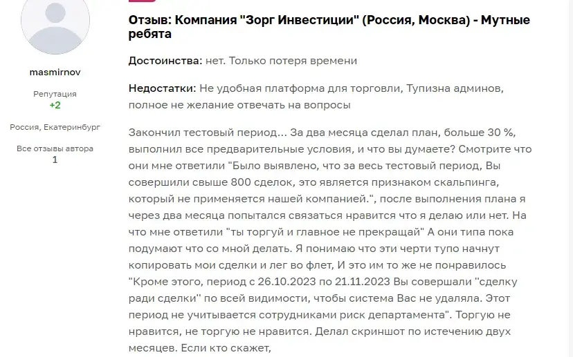 зорг инвестиции отзывы работников