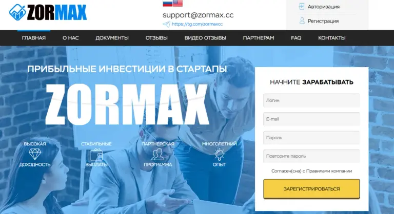 zormax отзывы
