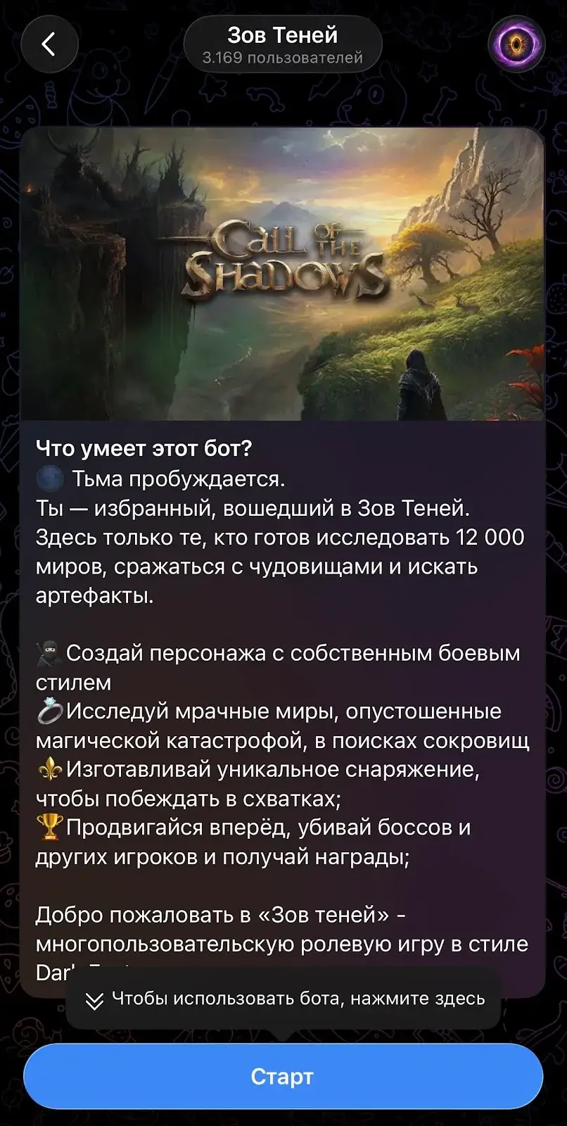 зов теней игра зов теней игра