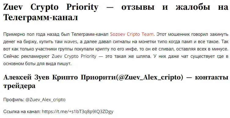 Алексей Зуев криптовалюта